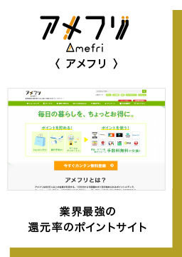  i2iポイント 業界最強の還元率のポイントサイト