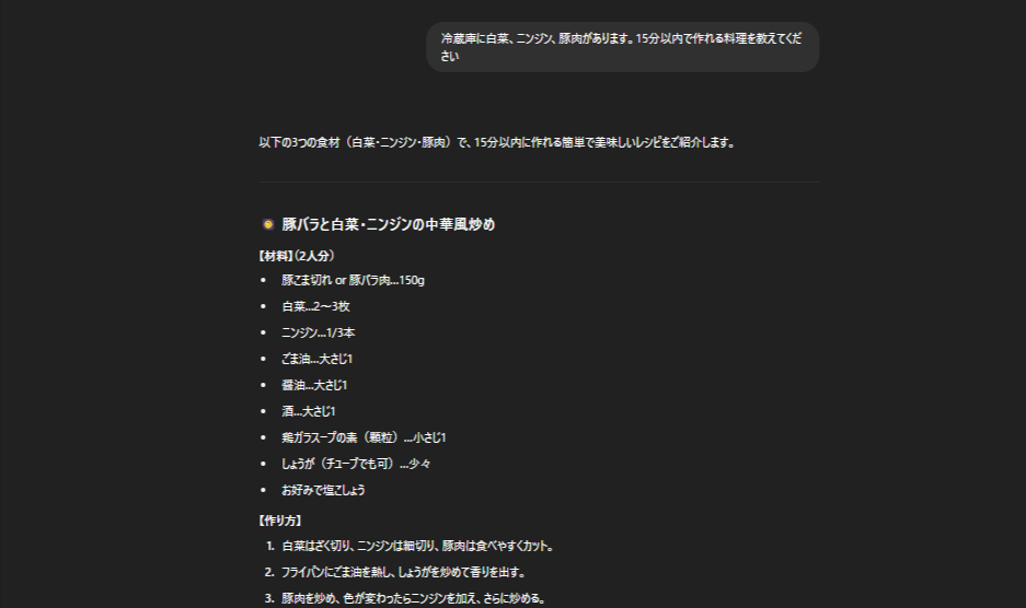 料理レシピの提案例