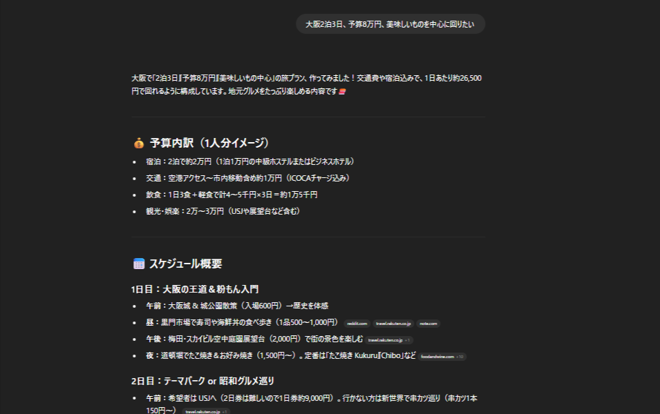 旅行計画の例