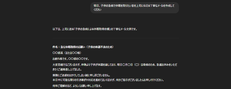文章生成の活用例