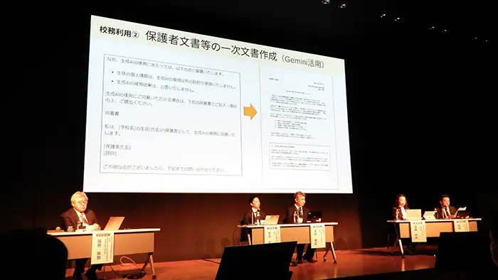 生徒が変容「学びの質が変わる」 生成AIパイロット校が報告会