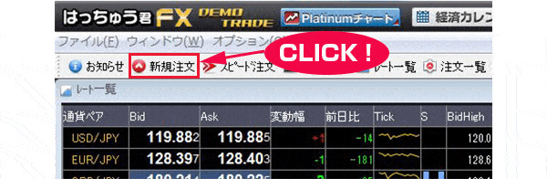GMOクリック証券FX「はっちゅう君FXプラス」
