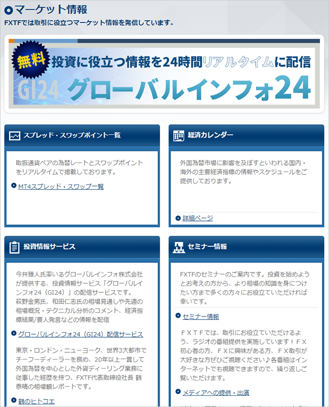 マーケット情報ページ画面