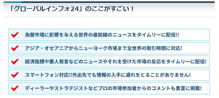 グローバルインフォ24