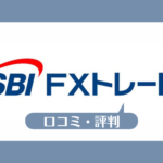 SBI FXの口コミ・評判一覧