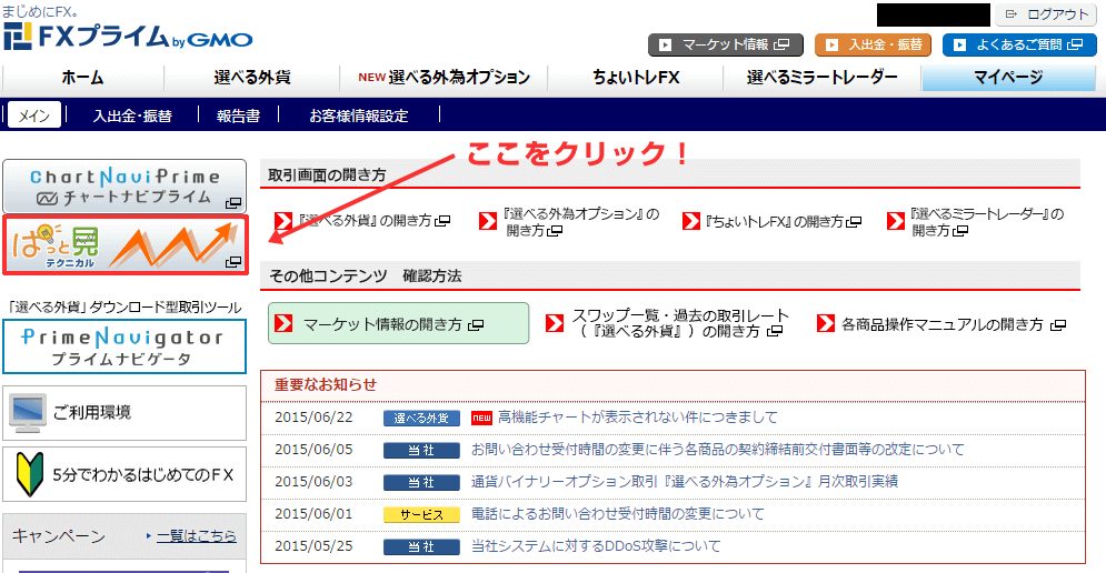 ＦＸプライム byGMOTOP