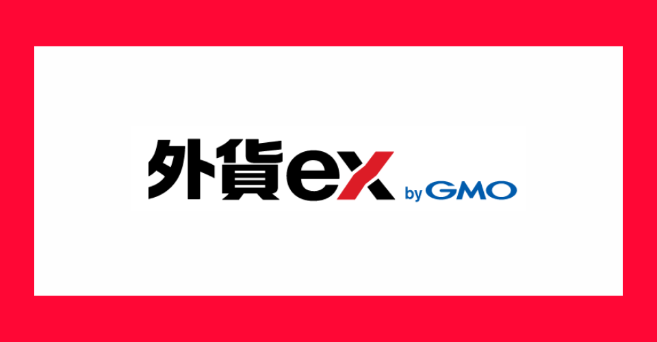 「外貨ex byGMO」の評判・口コミ、キャンペーン情報と口座開設方法解説