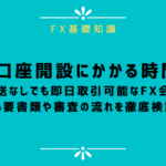 【初心者向け】FXとは？仕組みと稼ぎ方の基礎知識を解説