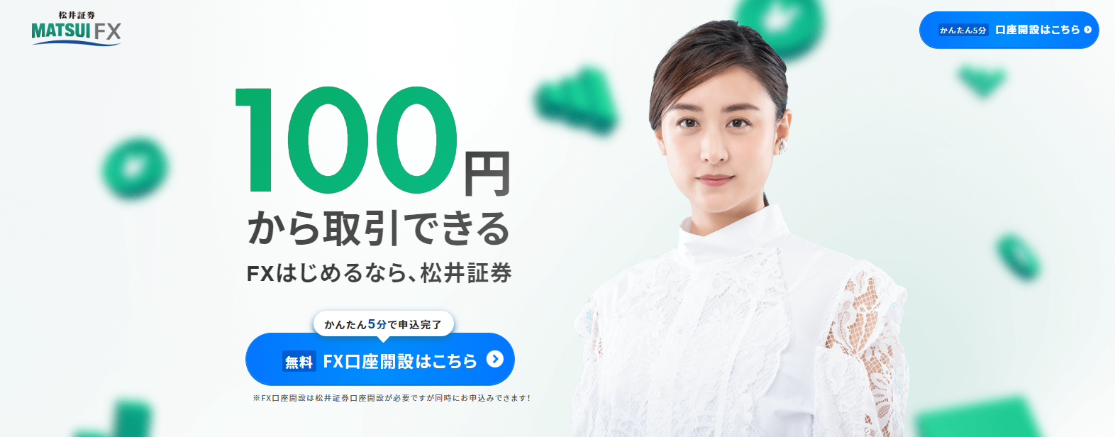 松井証券FX