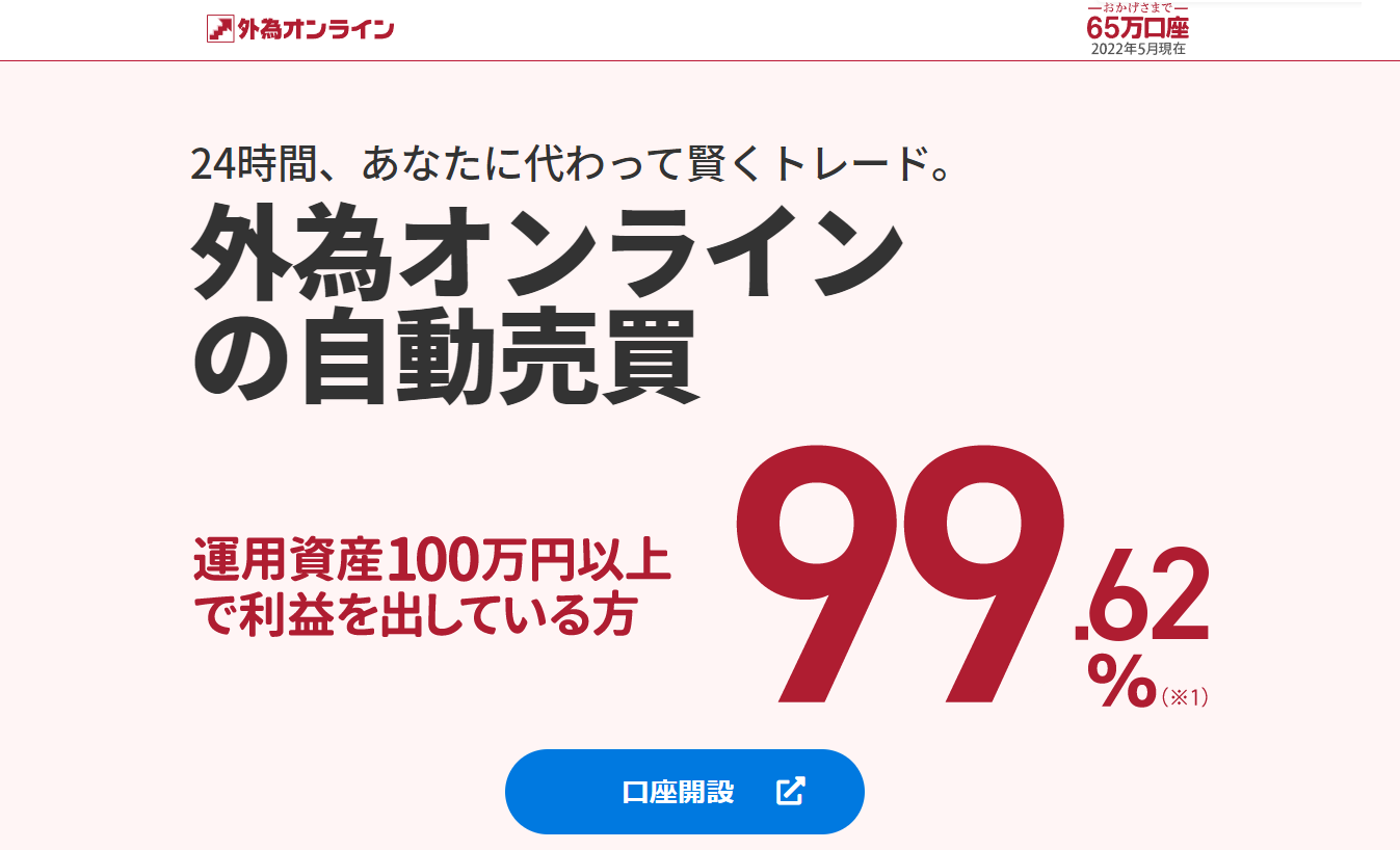 外為オンライン