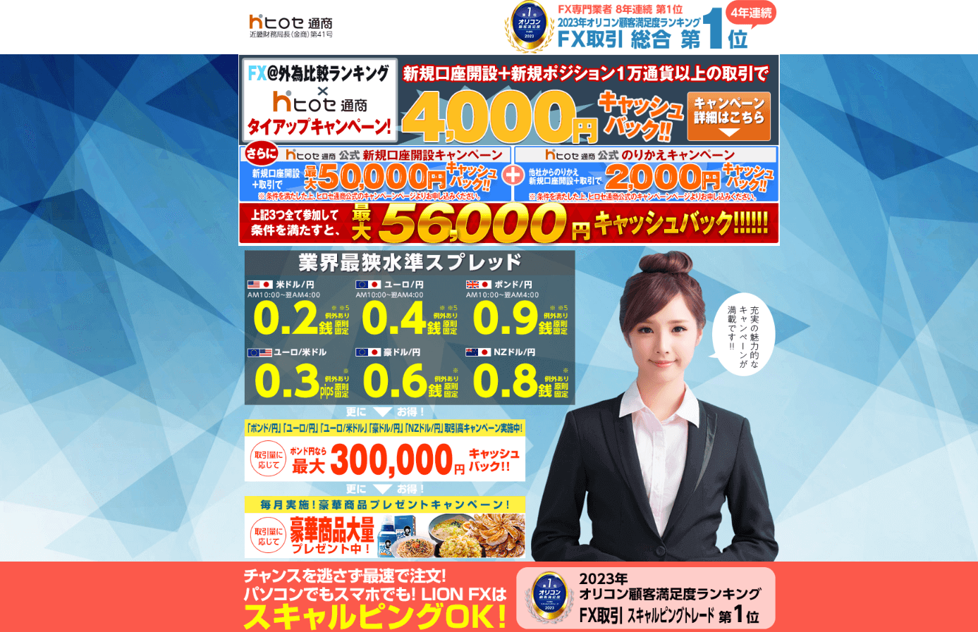 ヒロセ通商