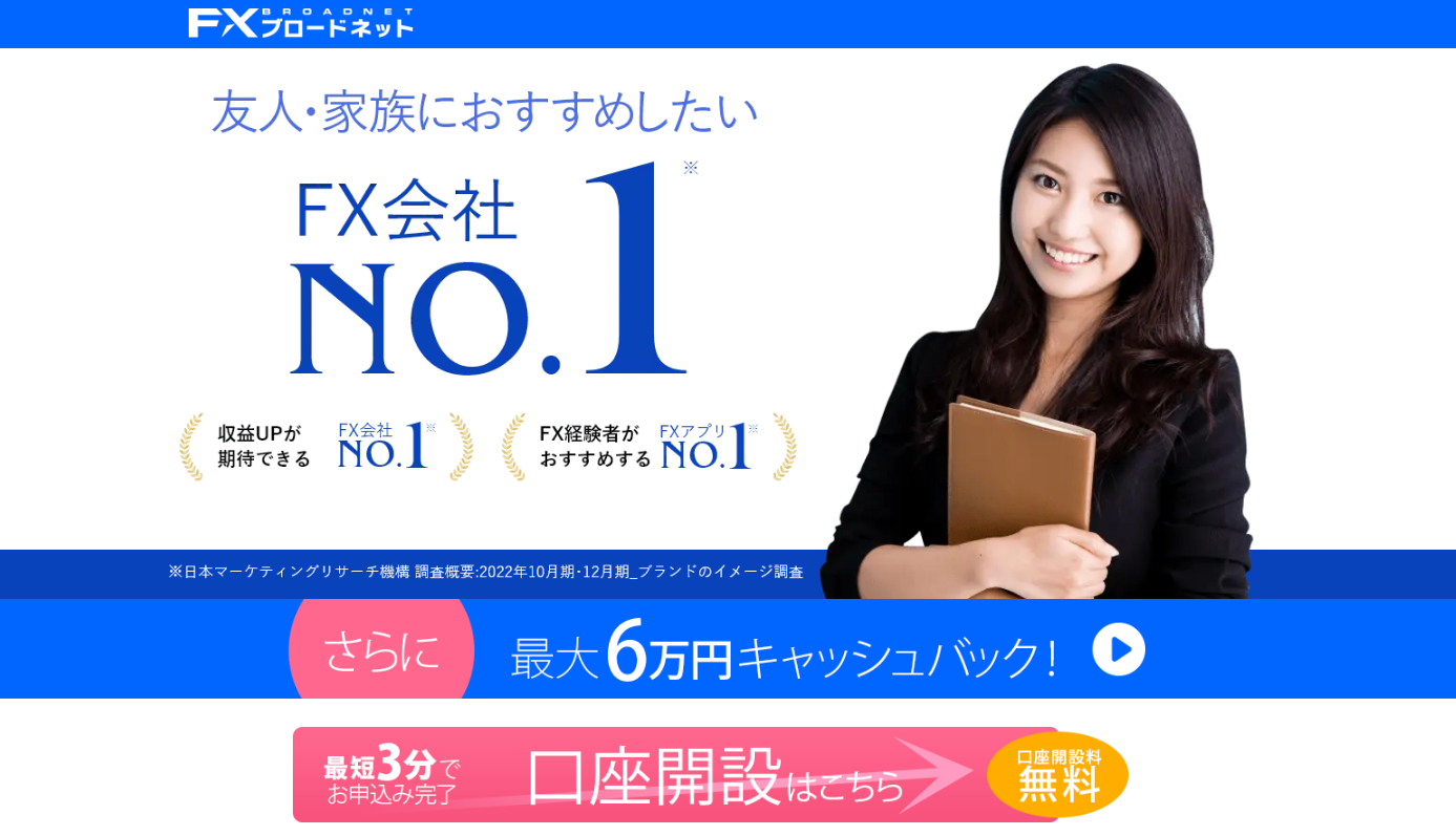 FXブロードネット