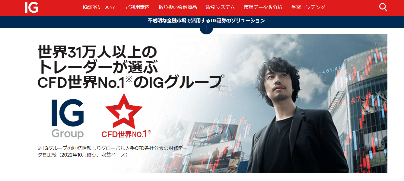 IG証券