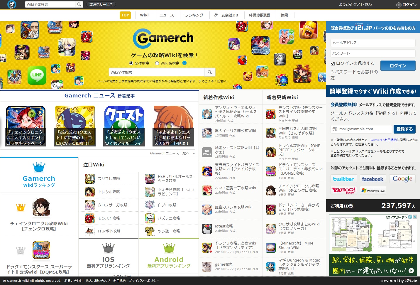 ゲーム攻略サイト