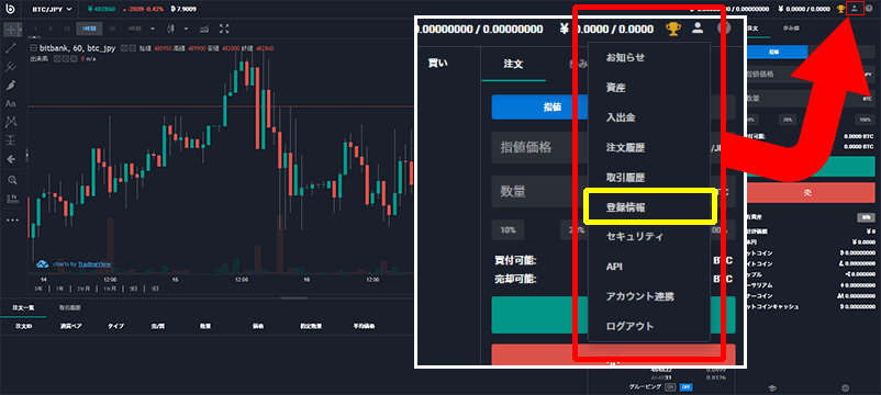 アカウント画面に移動