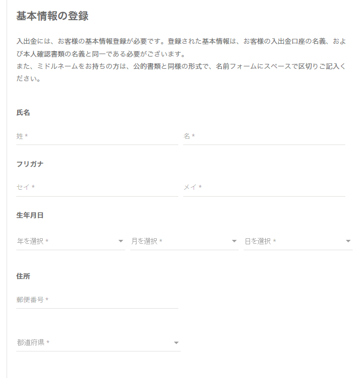 基本情報の登録