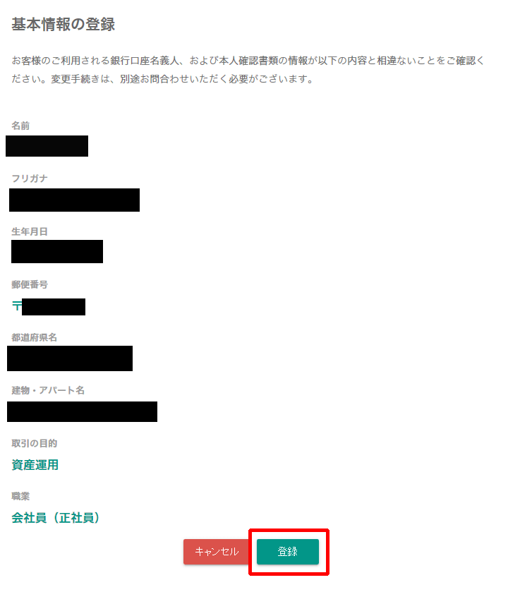 最後に登録ボタンを押す