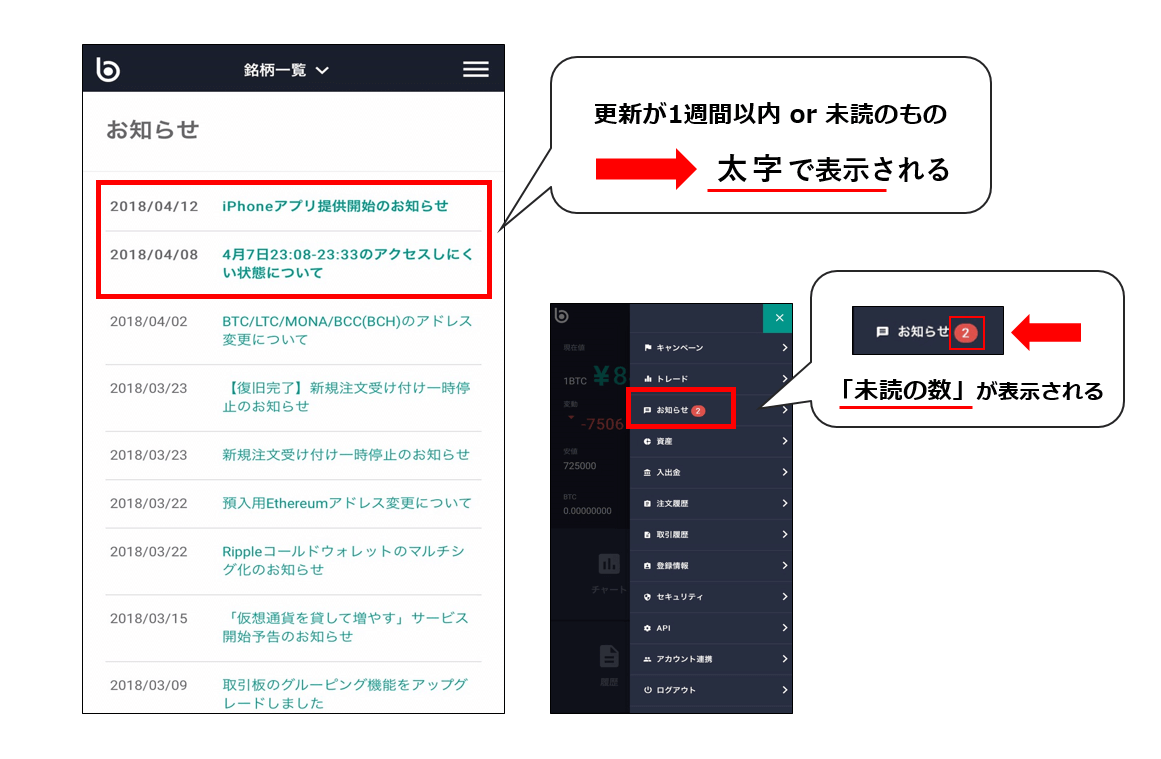 ビットバンク(bitbank)に関するお知らせ一覧