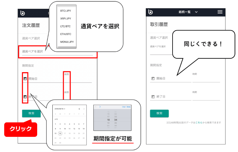 注文履歴と取引履歴をカスタマイズ検索する