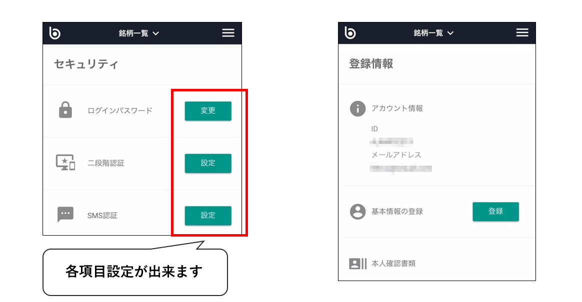 セキュリティと登録情報について