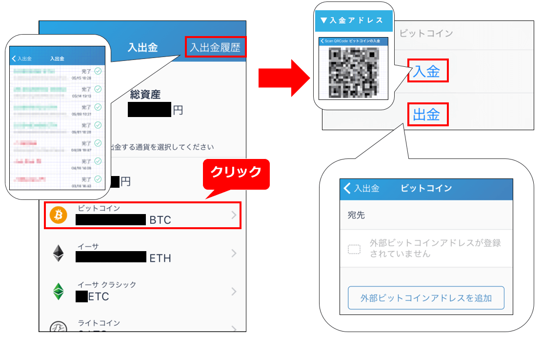 入出金ページの機能