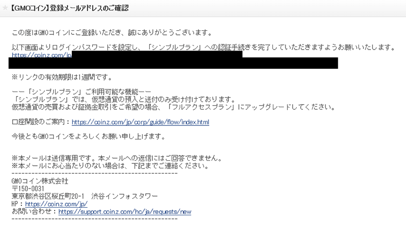 GMOコイン認証メール