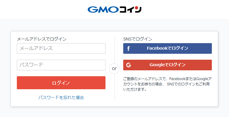 GMOコイン管理画面にログイン