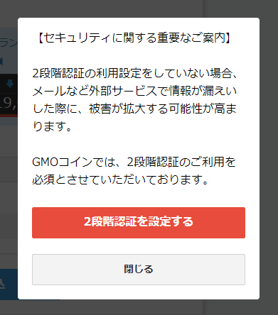 GMOコインセキュリティに関する重要なご案内