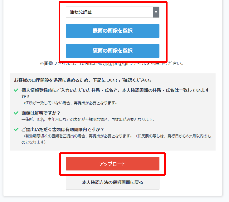 GMOコイン提出する書類の種類を選択