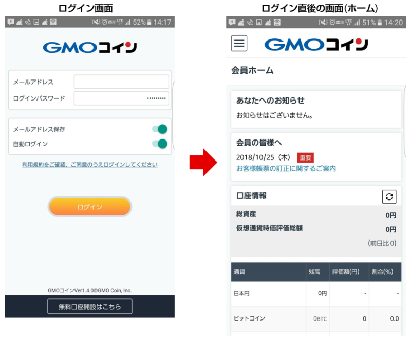 GMOコイン 仮想通貨ウォレットアプリ ログイン