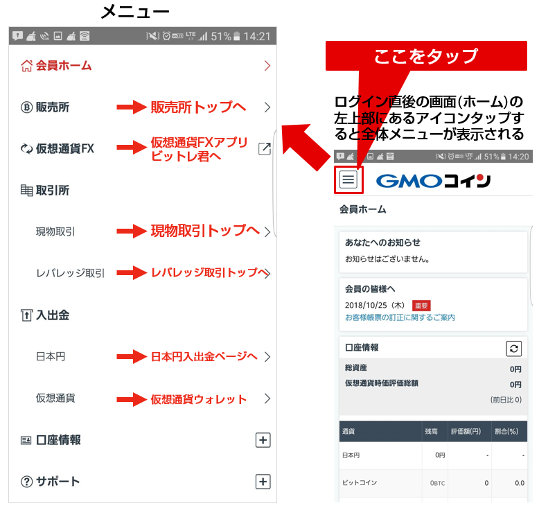 メニュー：GMOコイン仮想通貨ウォレットアプリ