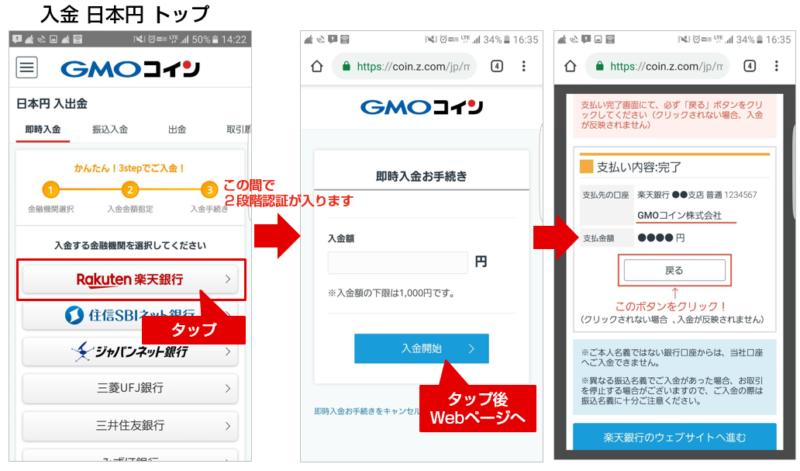 日本円入金：GMOコイン仮想通貨ウォレットアプリ