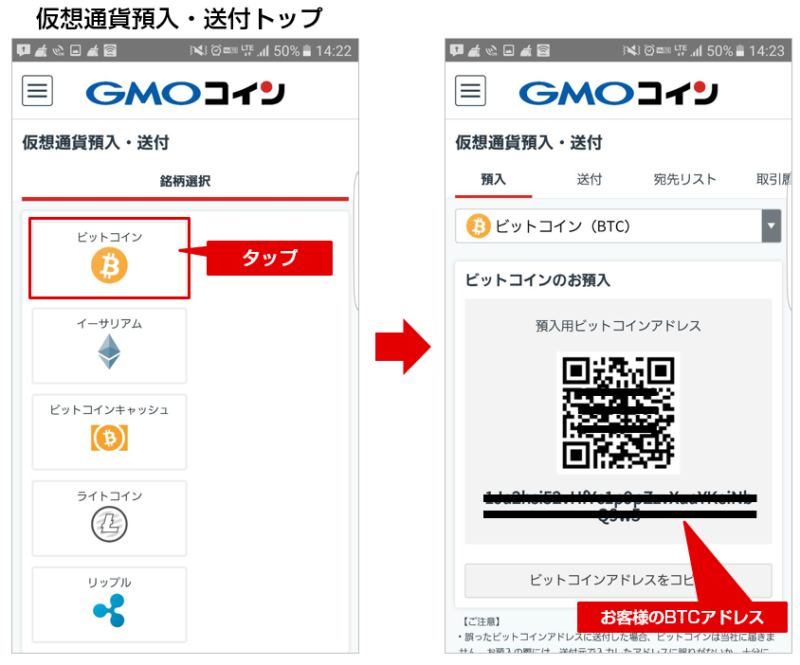 仮想通貨預入・送付：GMOコイン仮想通貨ウォレットアプリ