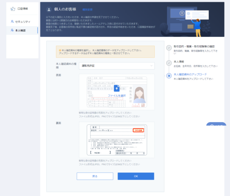 BitTrade(ビットトレード)本人確認書類提出