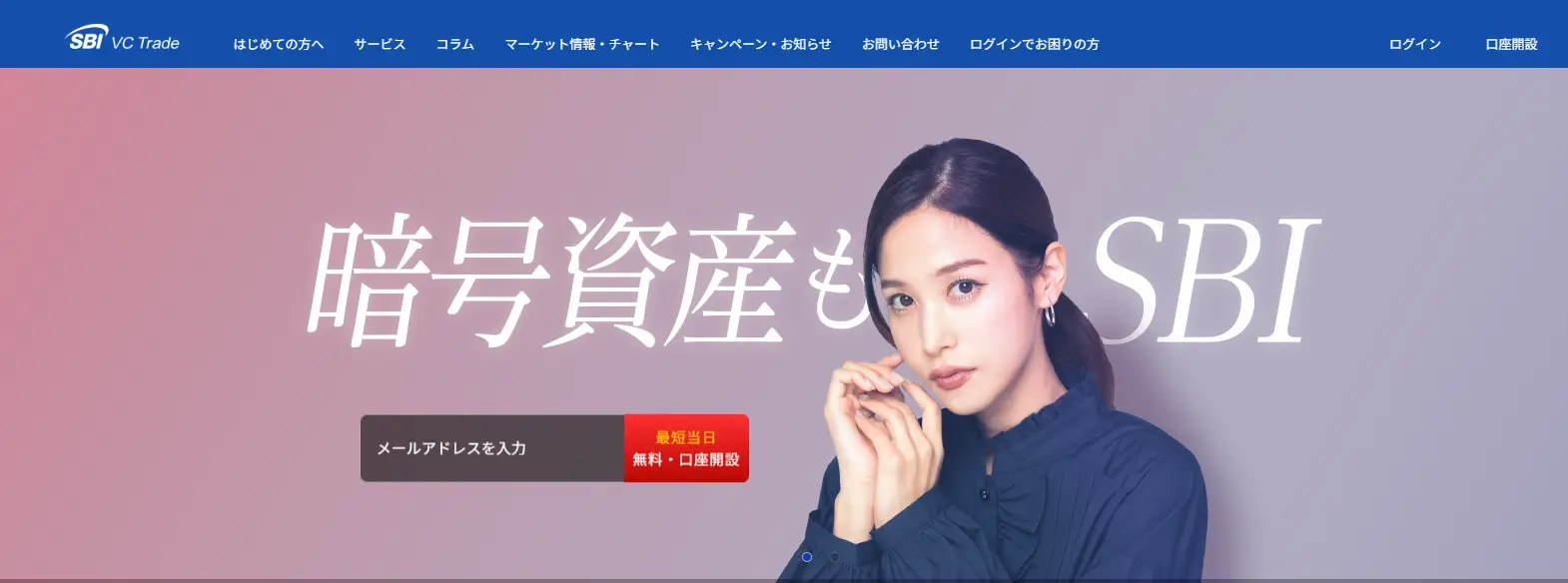 SBIVCトレードホームページTOP画像