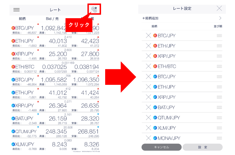 レート設定について