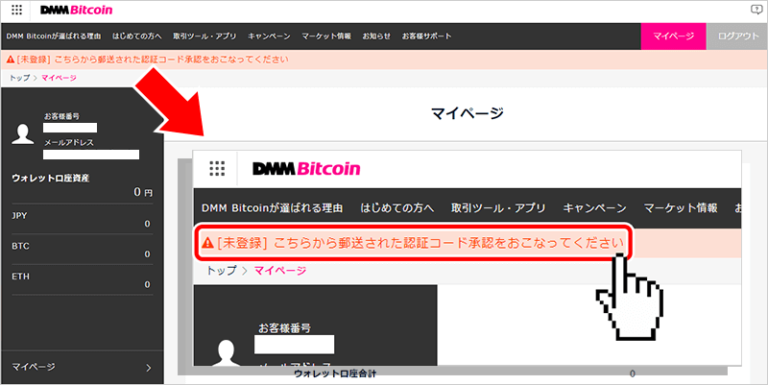 ［未登録］こちらから郵送された認証コード承認をおこなってください