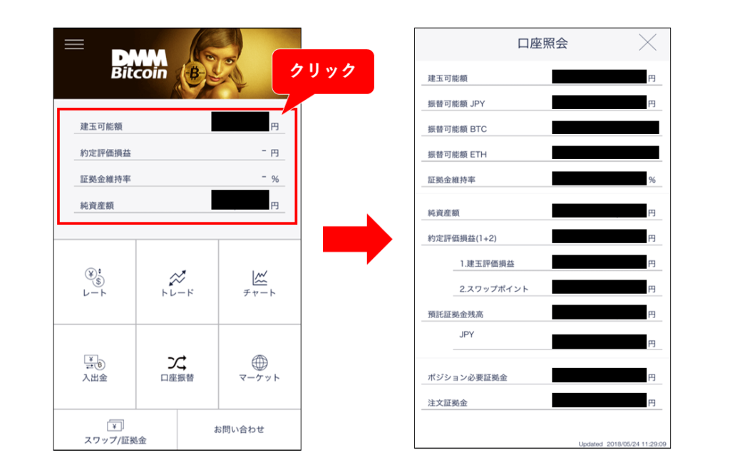 口座照会をしよう