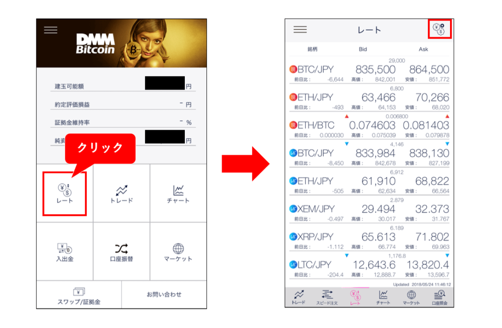 レートを確認しよう