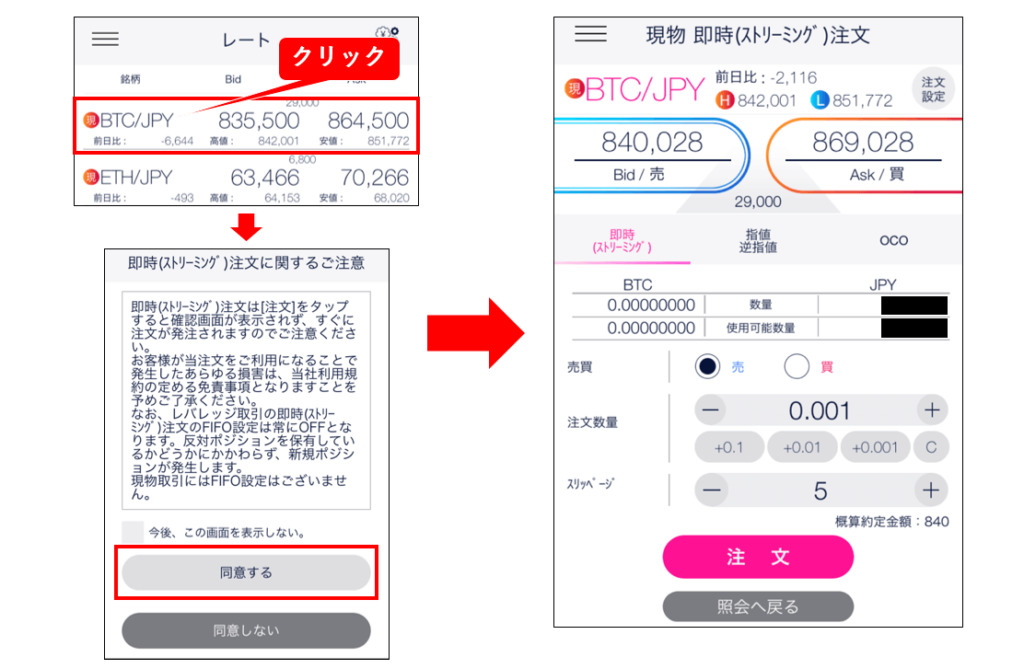 現物 即時(ストリーミング)注文について