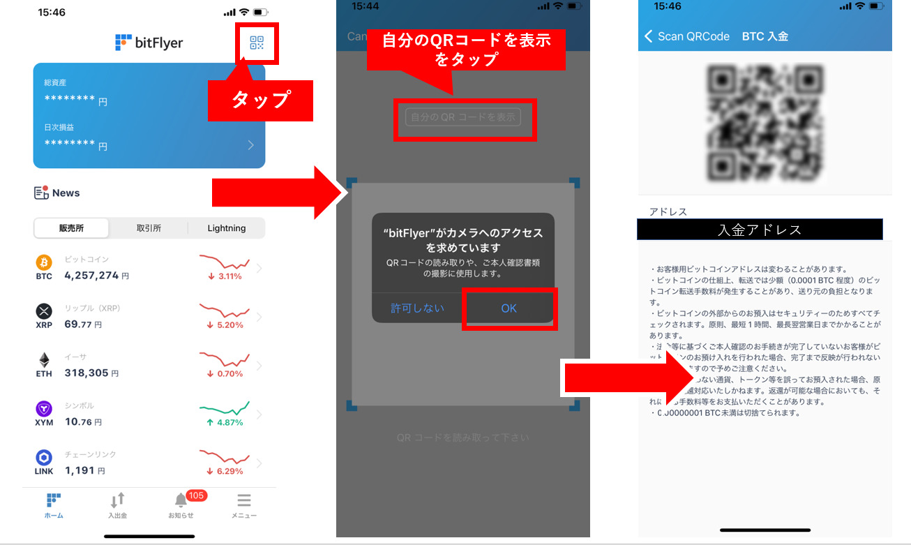 ビットコイン(BTC)の入金方法