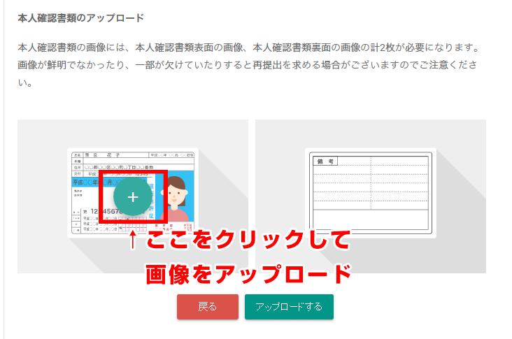 本人確認書類のアップロード画面