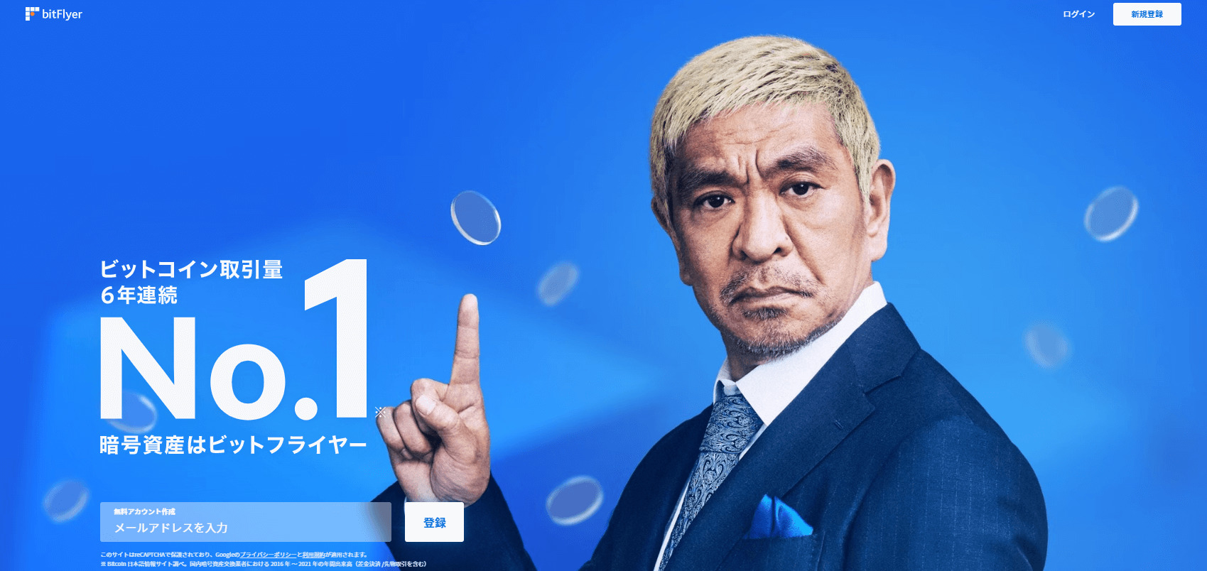 ビットフライヤー口座開設