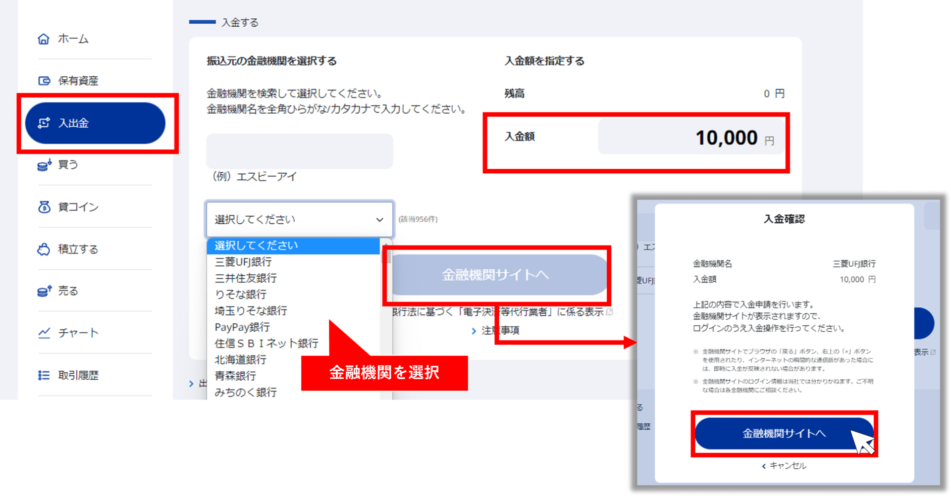 SBI VC入出金について