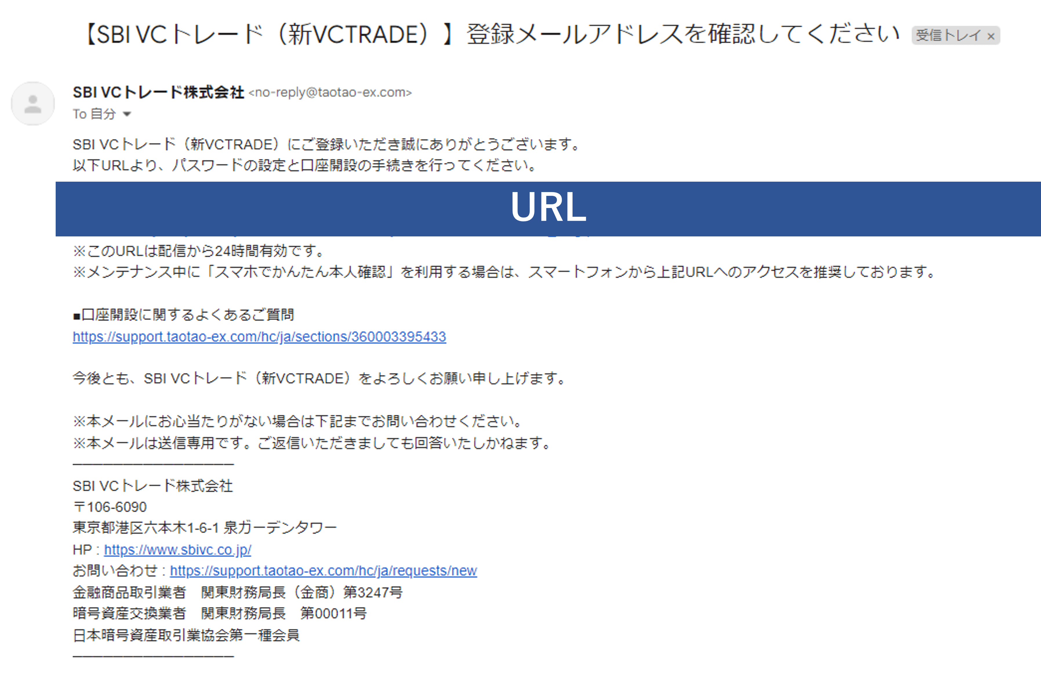 SBIVC口座開設その4