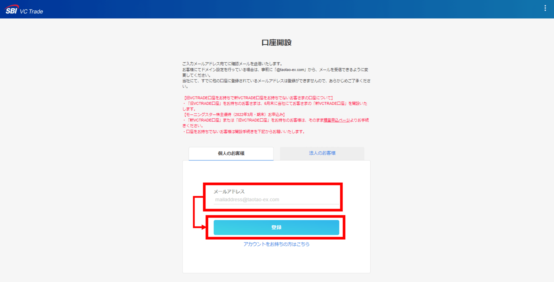 SBIVC口座開設その3