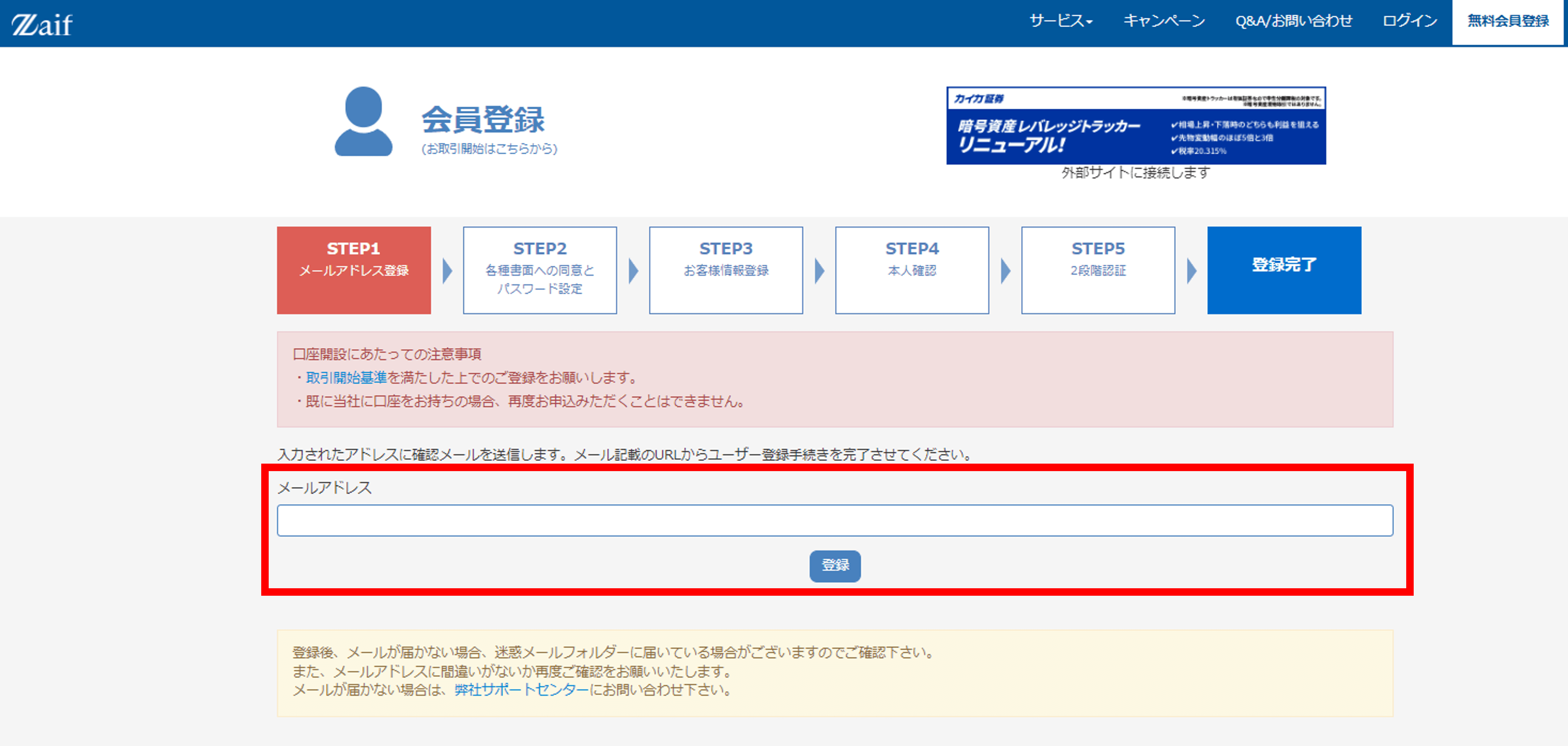 ザイフ Zaif の口座開設 新規登録方法開設 お金や生活に関するお役立ちコンテンツ