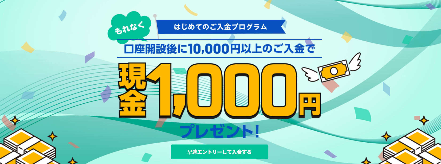 ビットバンクキャンペーン