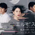 ドラマ「エルピス」の見逃し配信情報やあらすじ、ロケ地情報をご紹介！