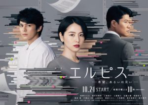 ドラマ「エルピス」の見逃し配信情報やあらすじ、ロケ地情報をご紹介!
